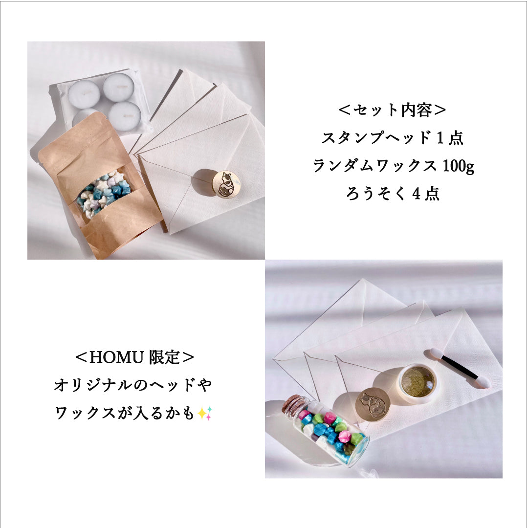 HOMUスタンプ定期便