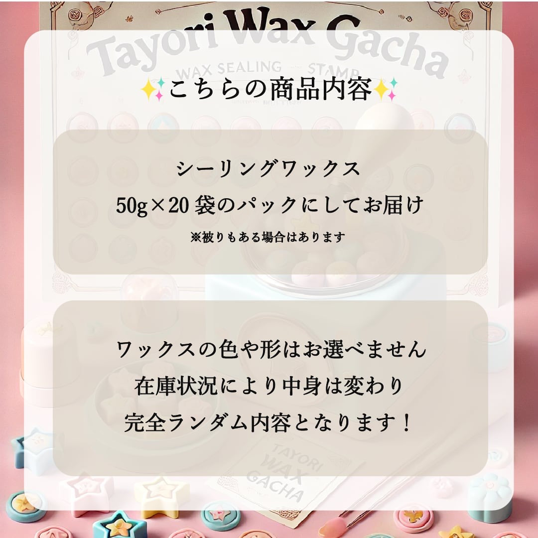 シーリングワックス大容量セット(50g×ランダム20種)