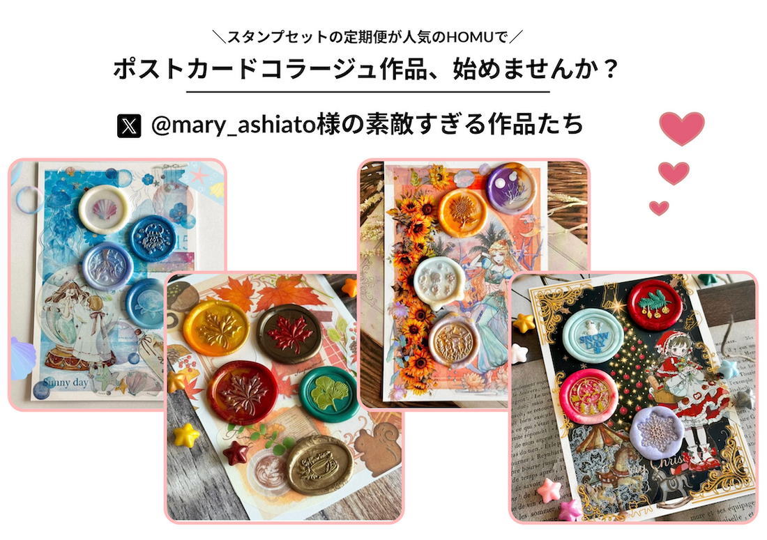 シーリングスタンプ×コラージュの美しい作品｜スタンプコラージュとは？