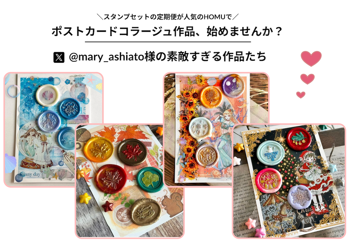 シーリングスタンプ×コラージュの美しい作品｜スタンプコラージュとは？