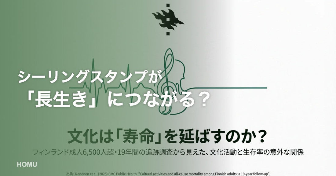 【最新研究】シーリングスタンプが「長生き」につながる？創作活動と健康の意外な関係