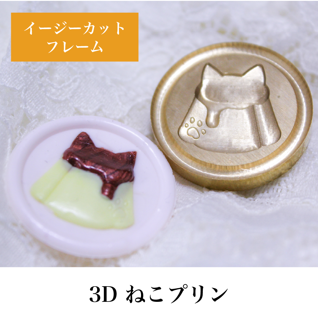 3Dスタンプヘッド｜ねこプリン 30mm
