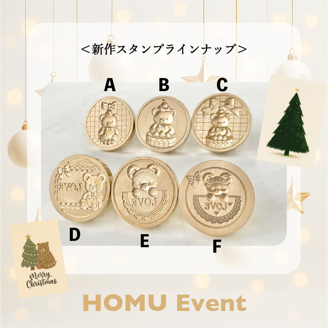 🎄HOMU クリスマス限定　単品スタンプヘッド｜Christmas Event