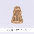 HOMU シーリングスタンプ 3Dスタンプヘッド｜ カクテルドレス 30mm メイン画像