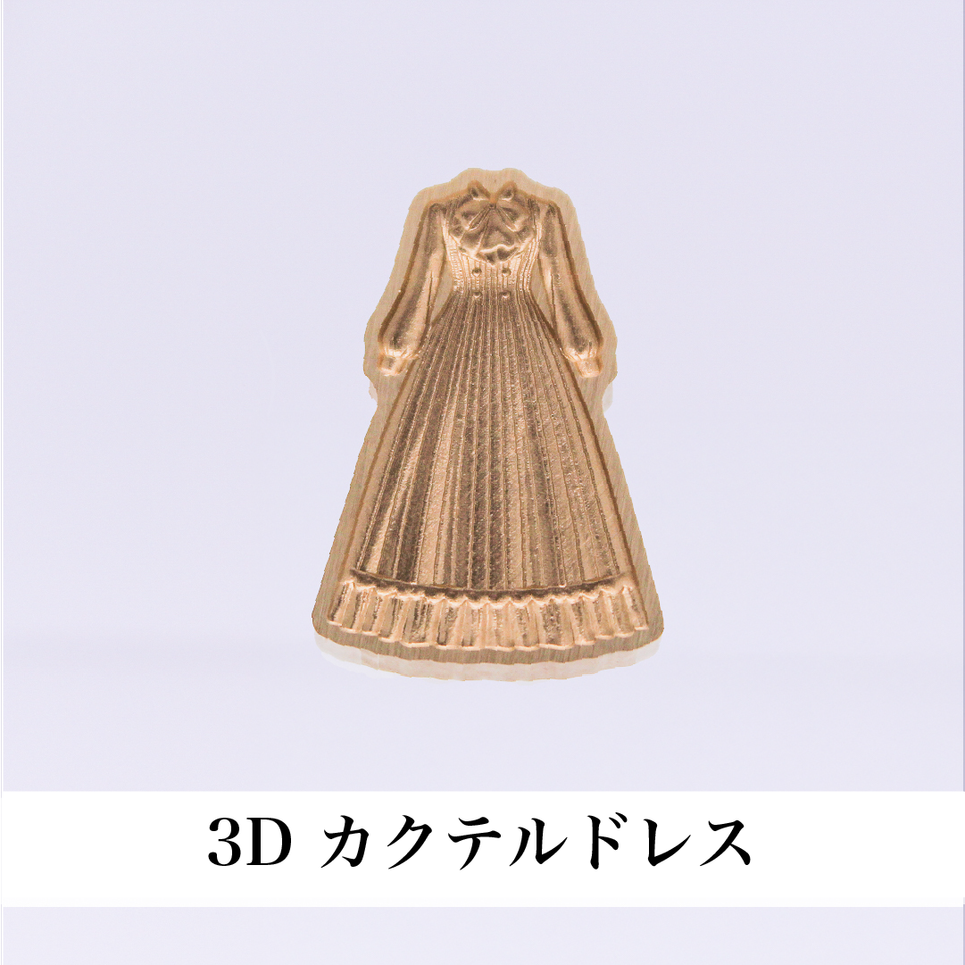 3Dスタンプヘッド｜ カクテルドレス 30mm