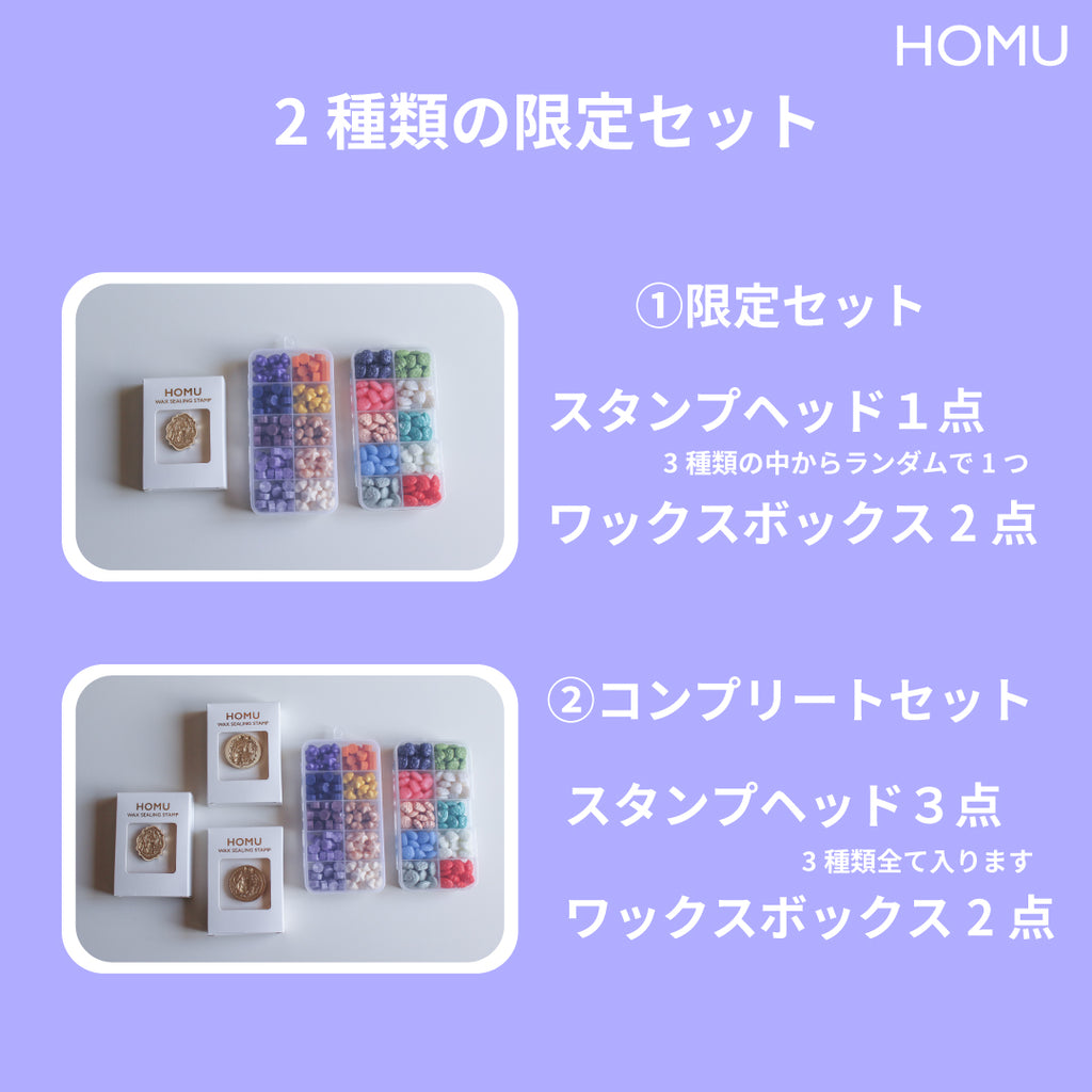 9月23日発売開始【数量限定/2種】3Dシーリングスタンプ＆ワックスセット【HOMU Originals】｜Halloween Event 2025