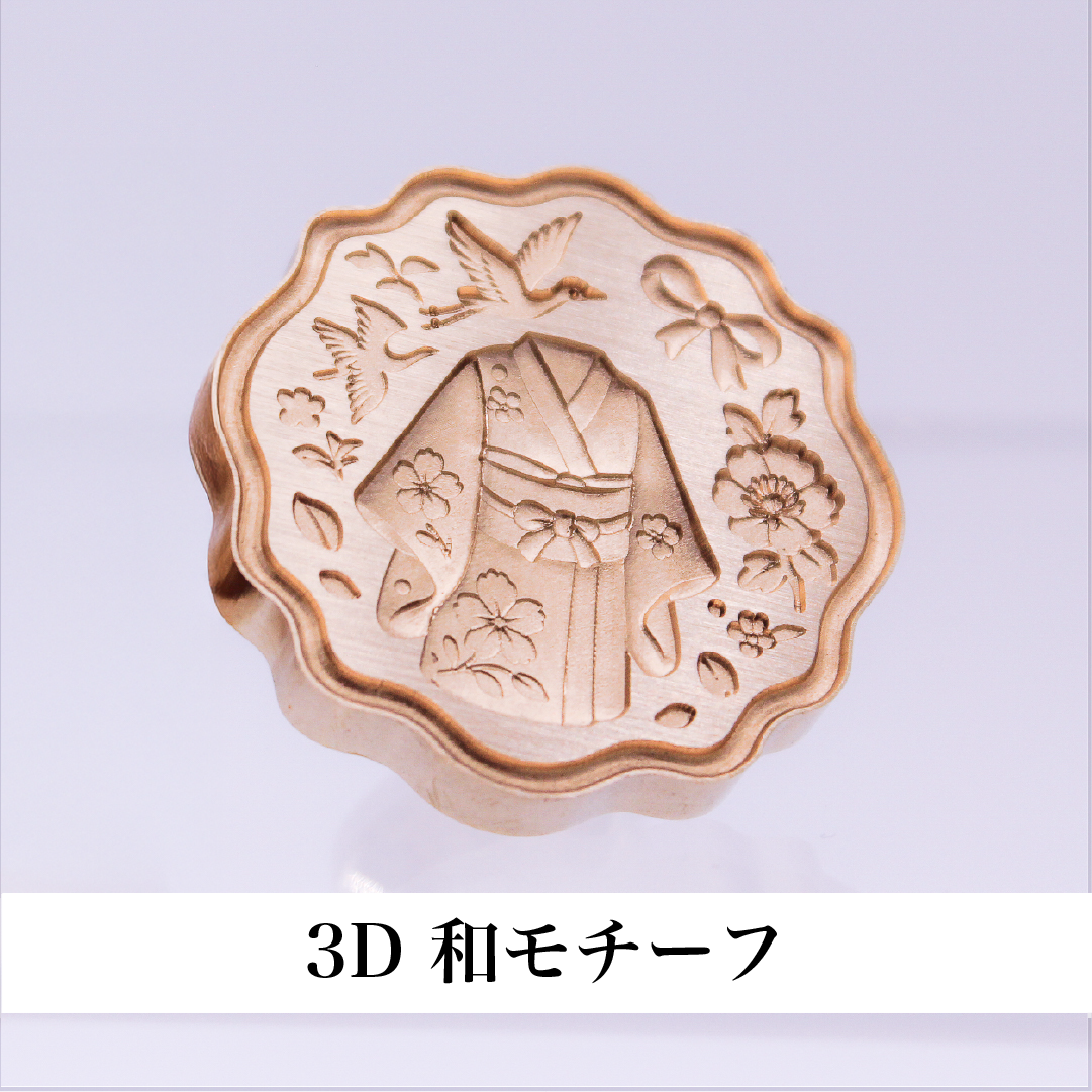 3Dスタンプヘッド｜ 和モチーフ 30mm