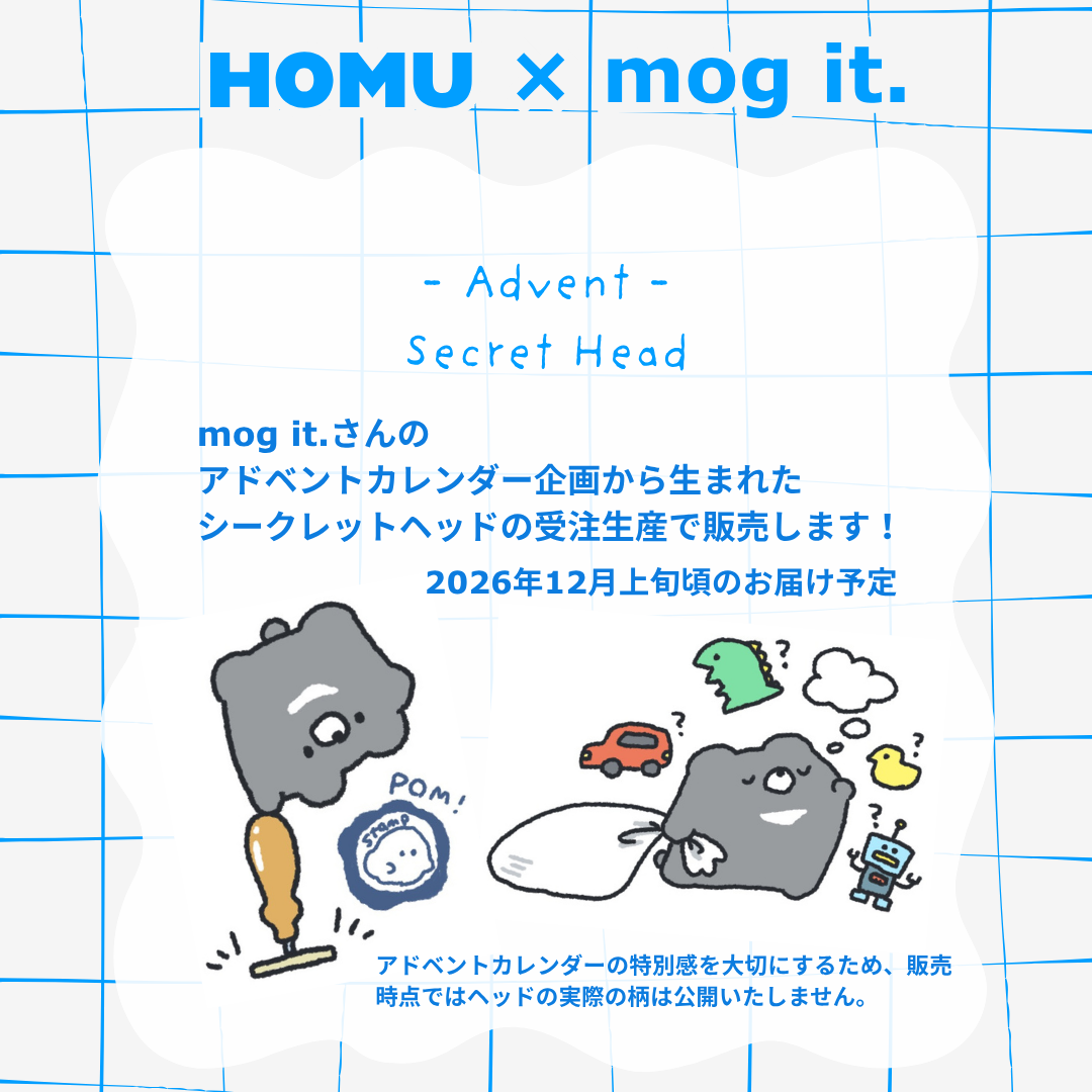 【受注予約終了】HOMU × mog it.｜アドベント シークレットヘッド