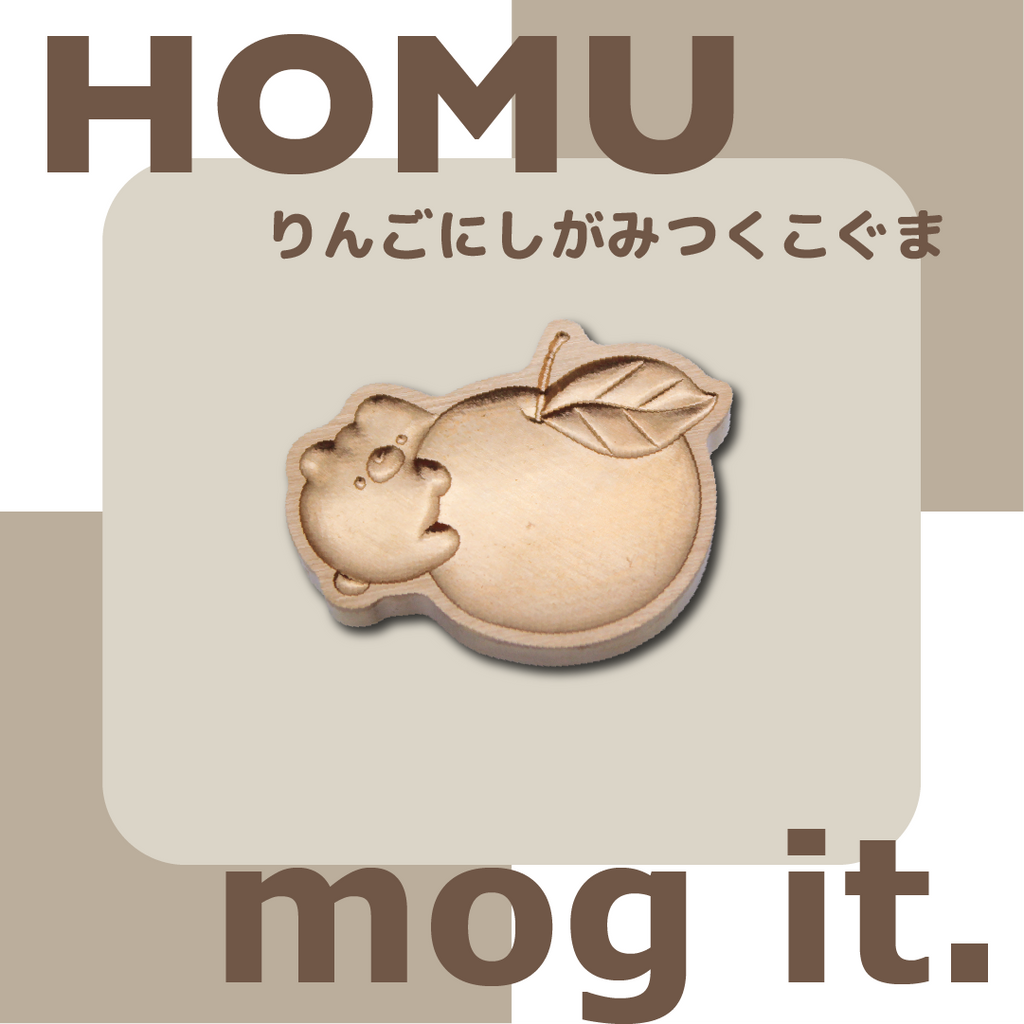 【予約販売】HOMU × mog it.｜りんごにしがみつくこぐま