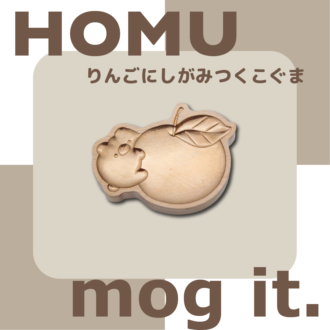 【予約販売】HOMU × mog it.｜りんごにしがみつくこぐま