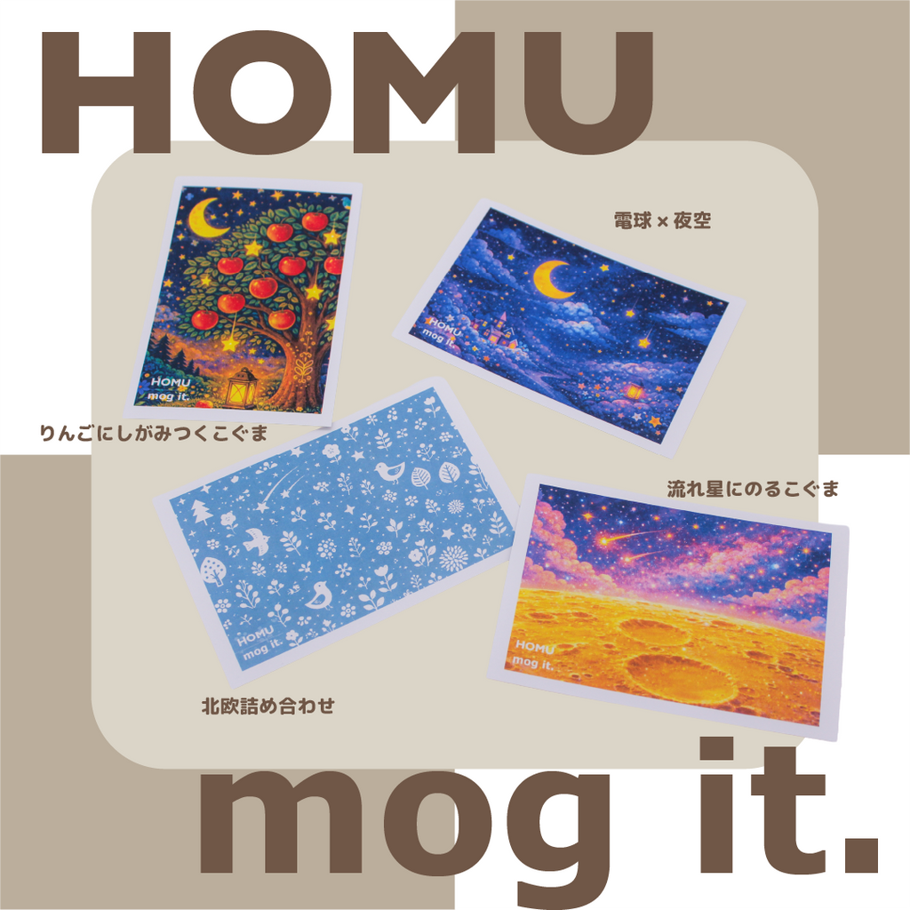 【予約販売】HOMU × mog it.｜コンプリートセット