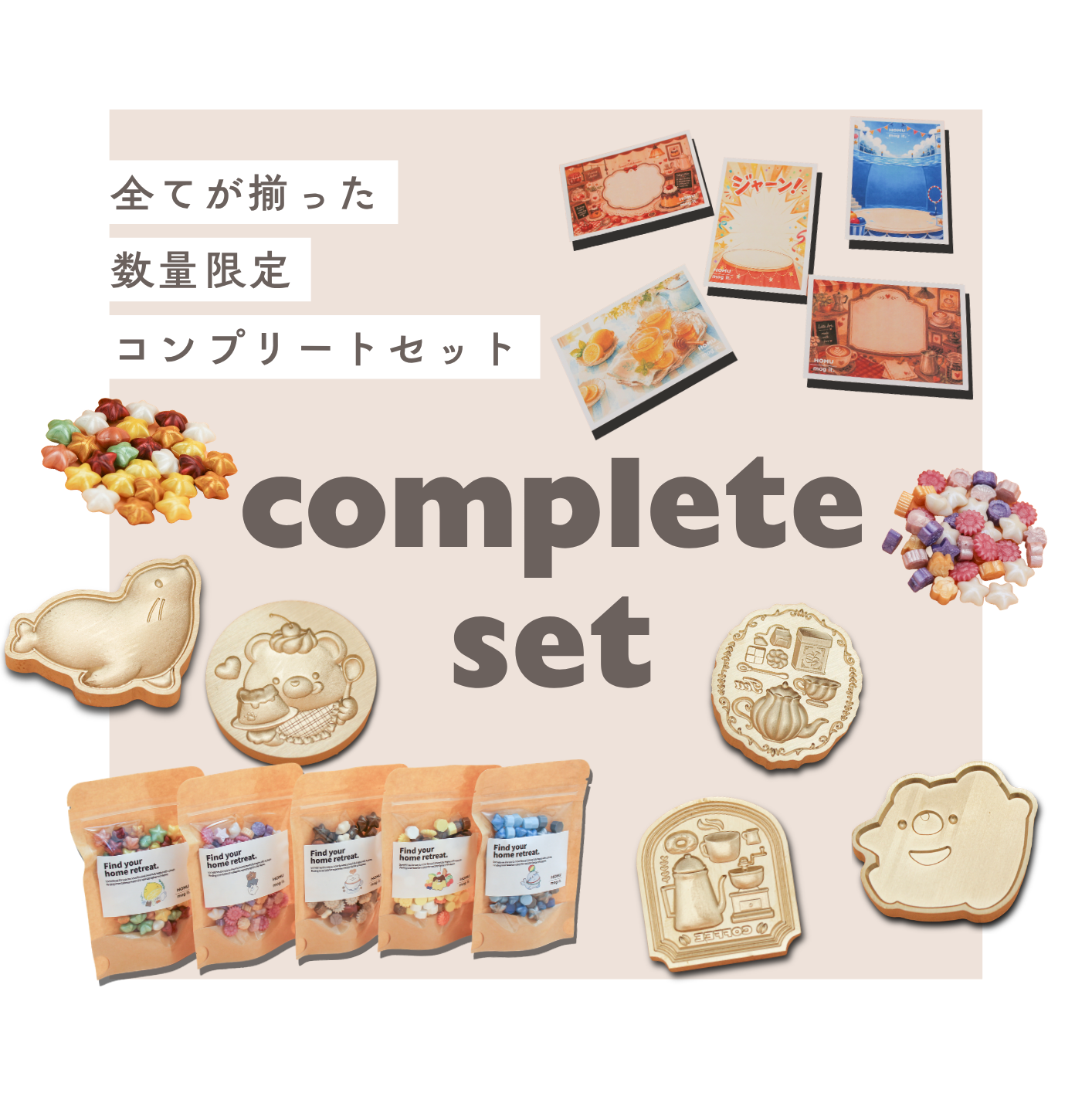 HOMU × mog it. vol.2｜コンプリートセット