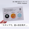 HOMU シーリングスタンプ ワークシート｜思い出振り返って作品を作ろう（ハガキサイズ） メイン画像