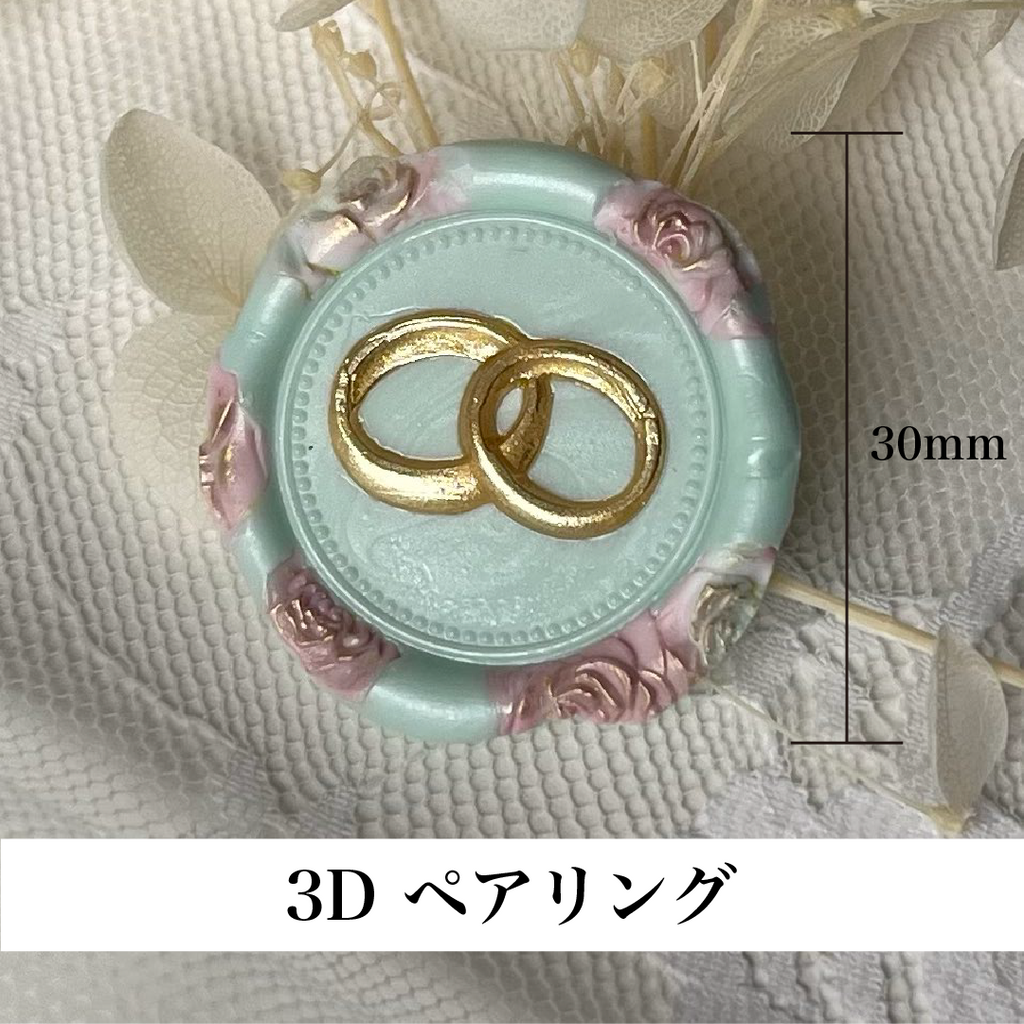 HOMU シーリングスタンプ 3Dスタンプヘッド｜ペアリング 30mm メイン画像