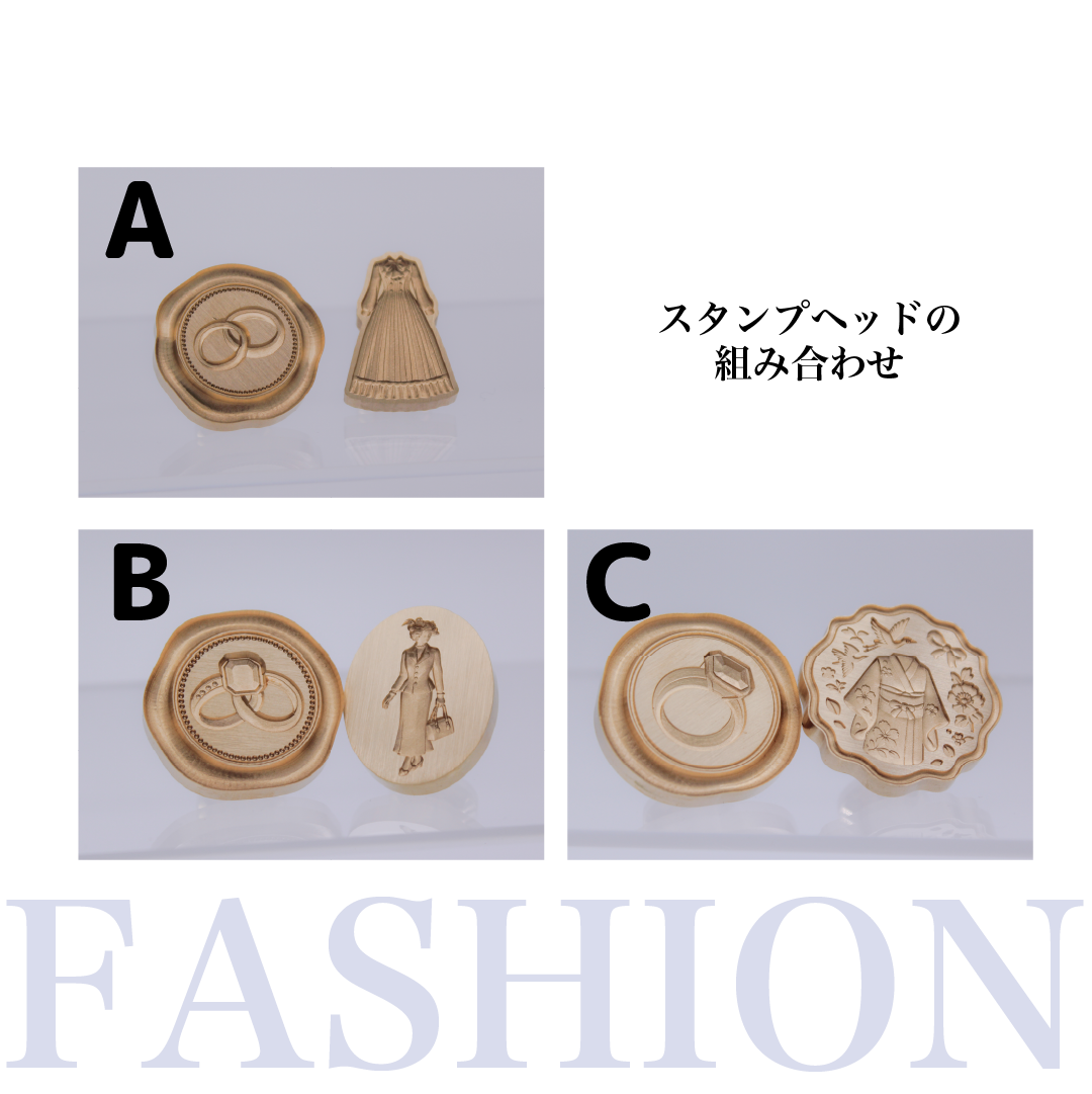 シーリングスタンプセット｜ファッションセット
