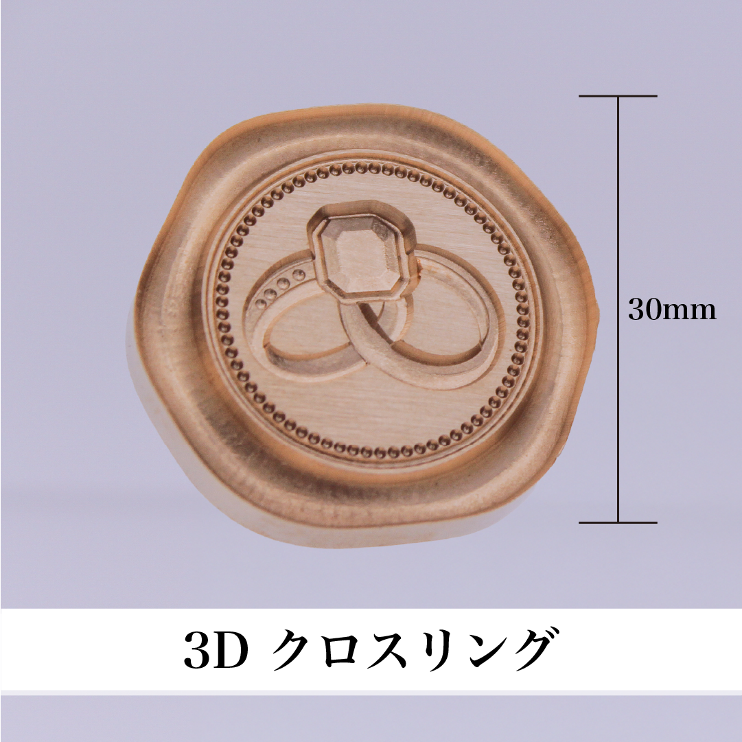 HOMU シーリングスタンプ 3Dスタンプヘッド｜クロスリング 30mm メイン画像