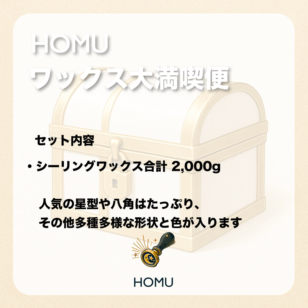 【ワックス大満喫便】色んな形のシーリングワックス2,000g