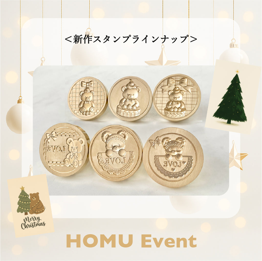 🎄HOMU クリスマス限定セット｜Christmas Event