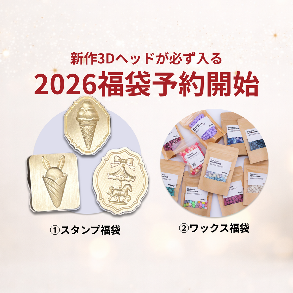 2026 Sealing Stamp Lucky Bag