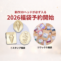 2026 Sealing Stamp Lucky Bag