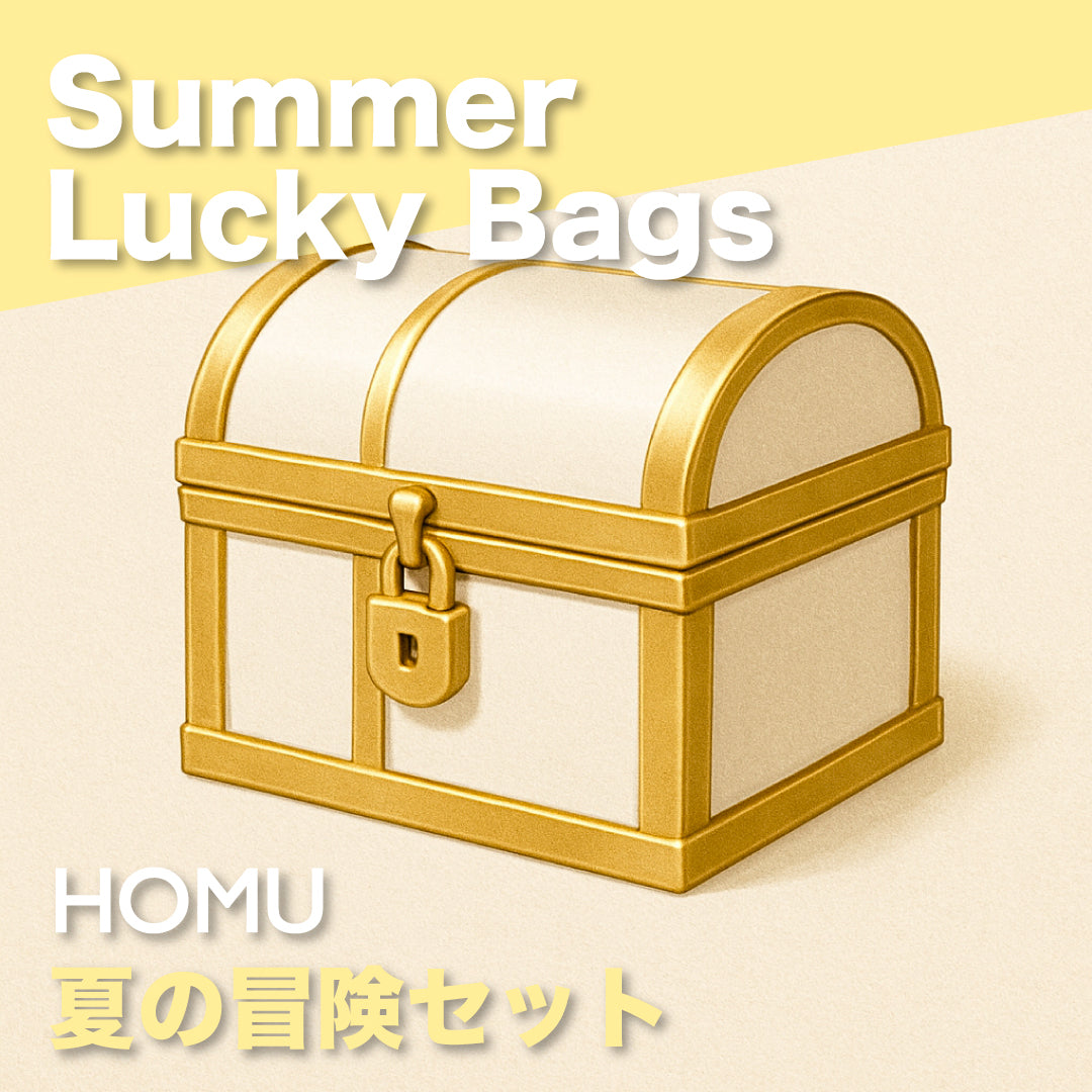 【おまかせ！HOMU夏の冒険セット】スタンプ・道具類・ワックス全部入り